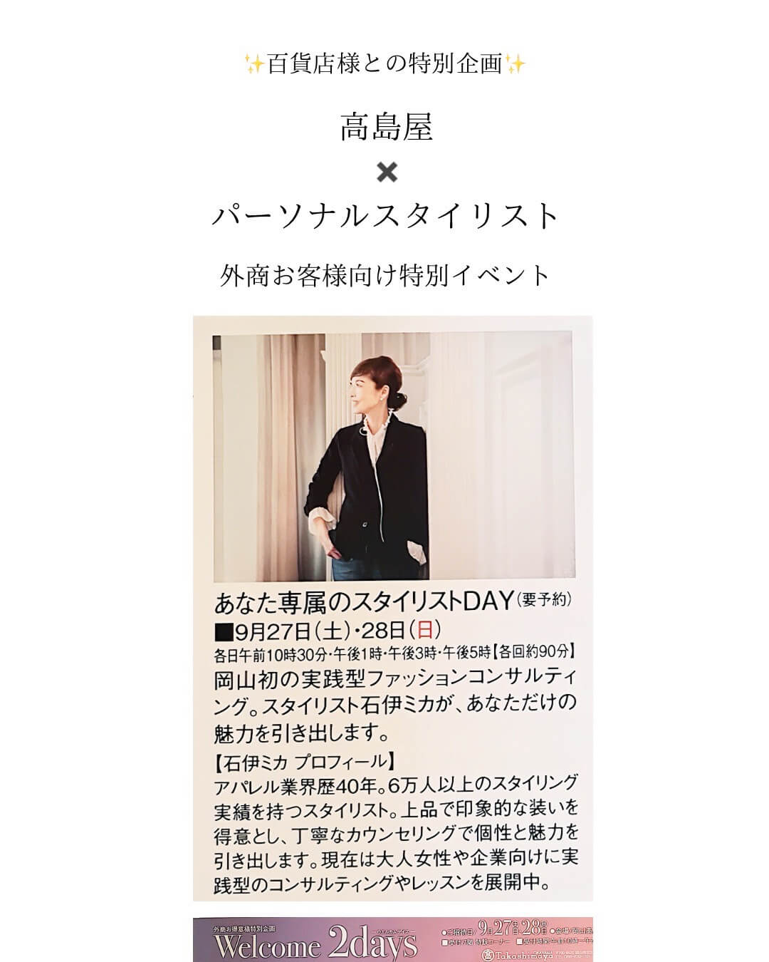 ファッションコンサルジュ